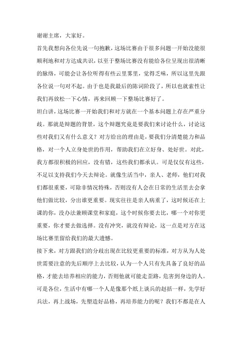 辩论能力和品格哪个更重要四辩