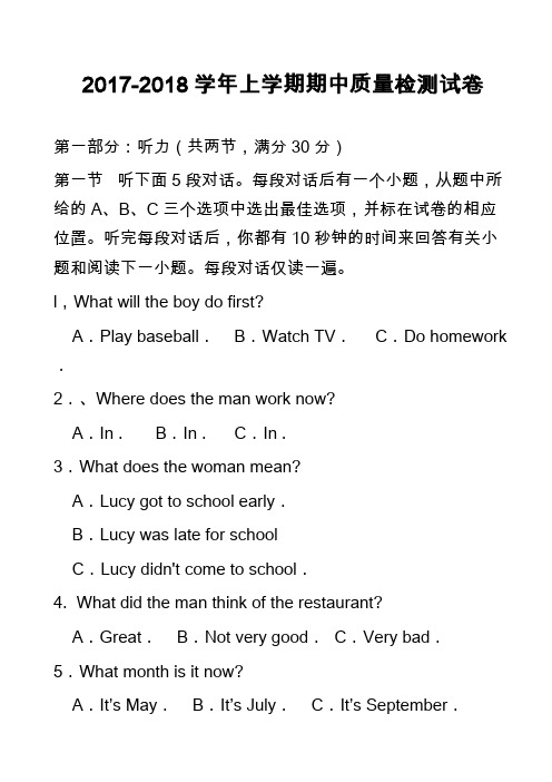 2017-2018学年上学期期中质量检测试卷_2
