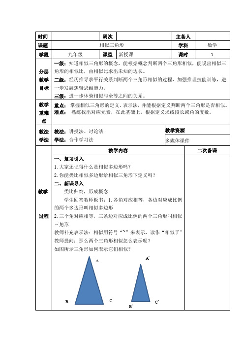 相似三角形教案