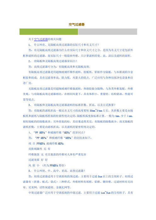 如何选择空气过滤器