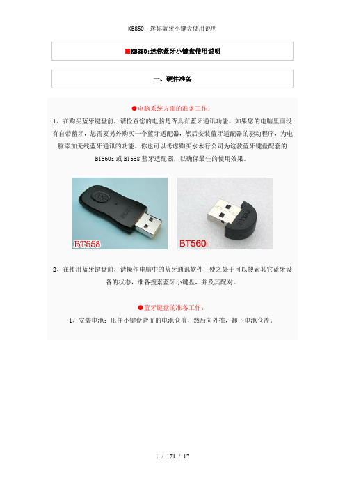 KB850迷你蓝牙小键盘使用说明