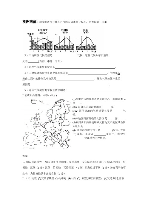 八年级地理下册 第三节 欧洲西部知识梳理中图版