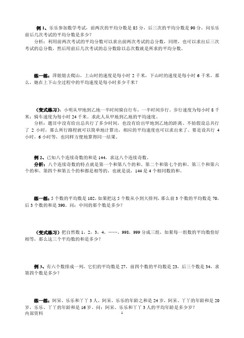 奥数平均数问题(教案)
