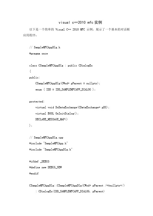 visual c++2010 mfc实例