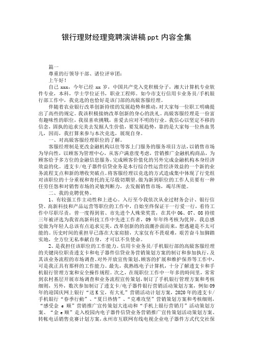 银行理财经理竞聘演讲稿ppt内容全集