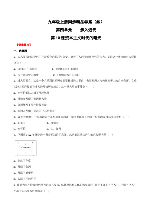 专题10 资本主义时代的曙光(练)-2016-2017学年九年级历史同步精品课堂(上册)(原卷版)