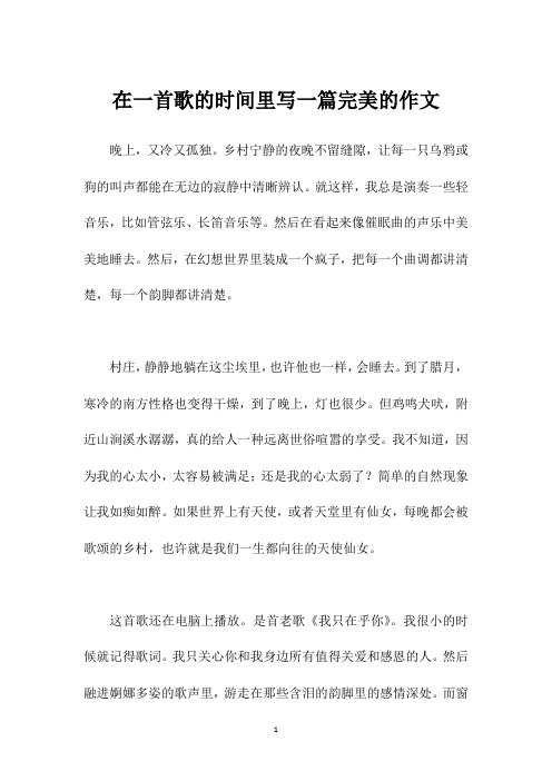 在一首歌的时间里写一篇完美的作文