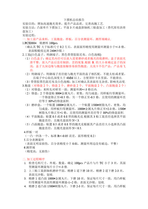 下摆机总结