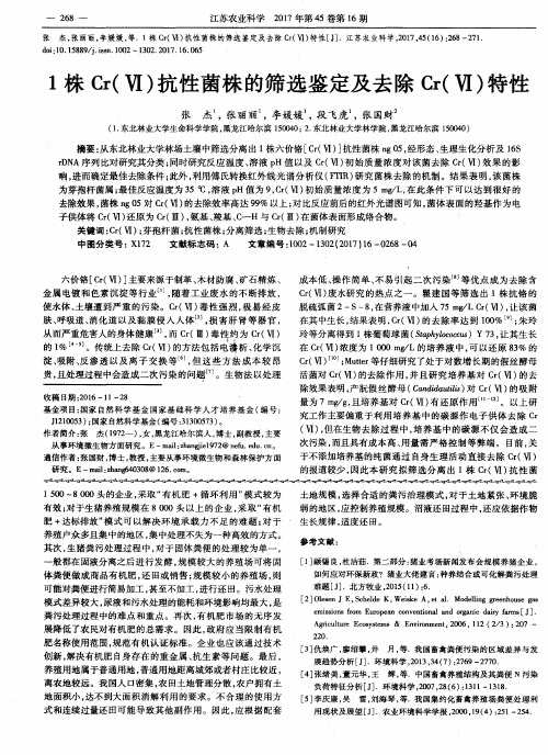 1株Cr(Ⅵ)抗性菌株的筛选鉴定及去除Cr(Ⅵ)特性