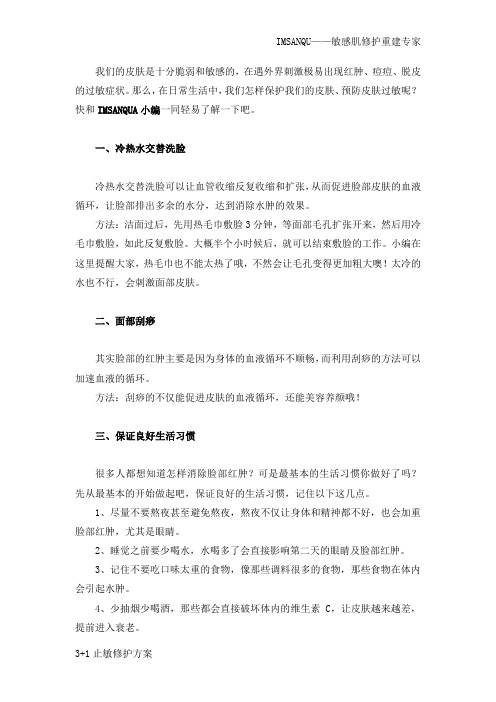 脸上皮肤过敏怎么办,消除脸部红肿远离过敏的妙招