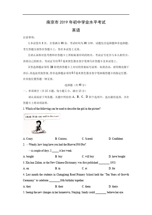 【英语】2019年江苏省南京市中考真题(Word版含答案)
