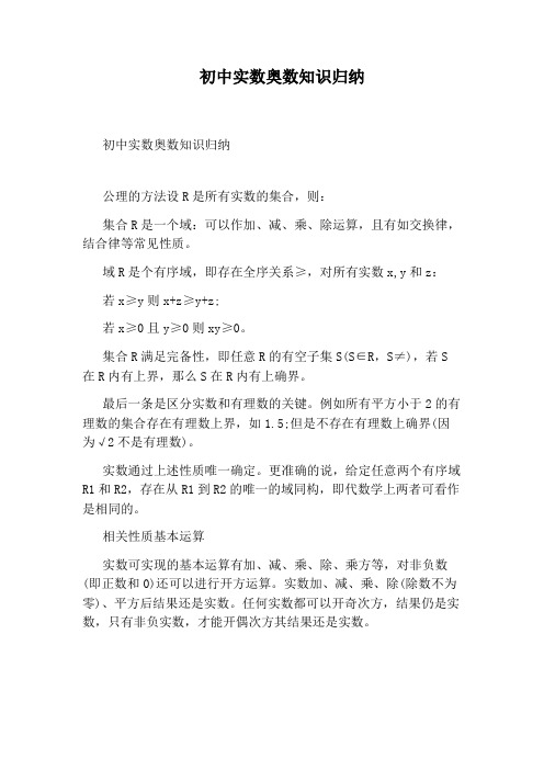初中实数奥数知识归纳