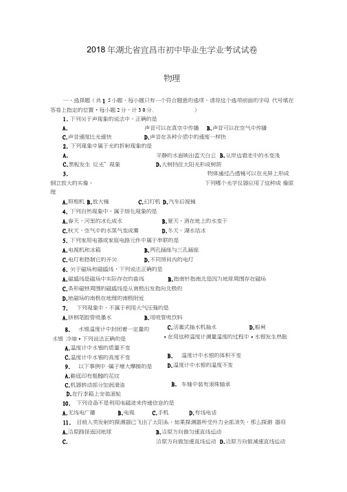 中考物理试题-2018中考物理试题及答案(宜昌市)
