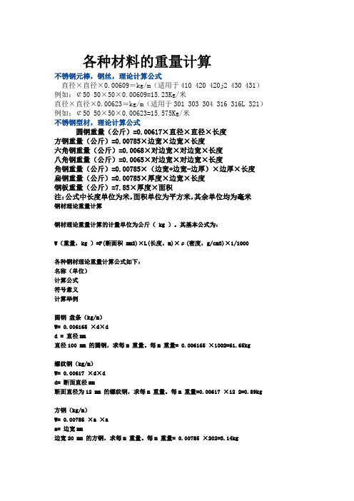 最全的材料计算方式