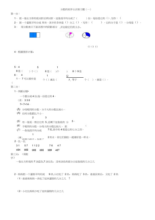 (完整版)分数的初步认识练习题