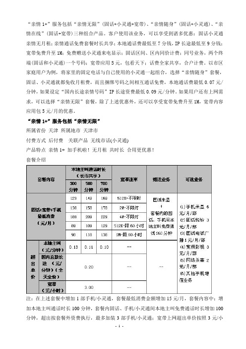 “亲情1+”