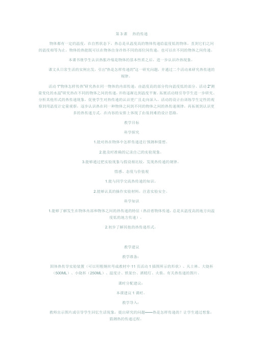 湘教版科学热的传递