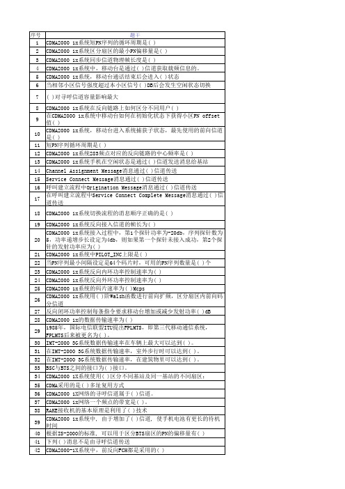 电信C网题库2