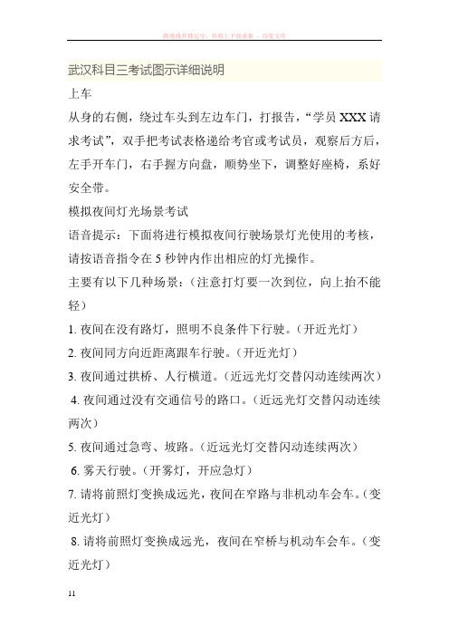 武汉科目三考试图示详细说明