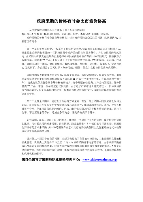 政府采购中心：采购的价格有时会比市场价格高