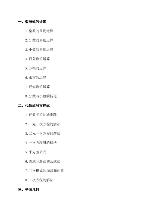 初中三年数学知识点总结大全