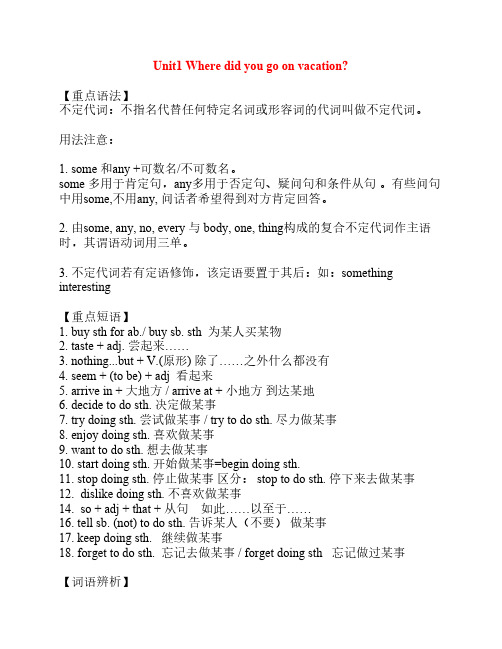 人教版八年级英语上册单词    ,短语,句型和语法总结