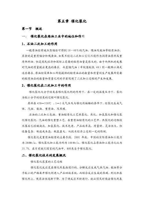 催化裂化