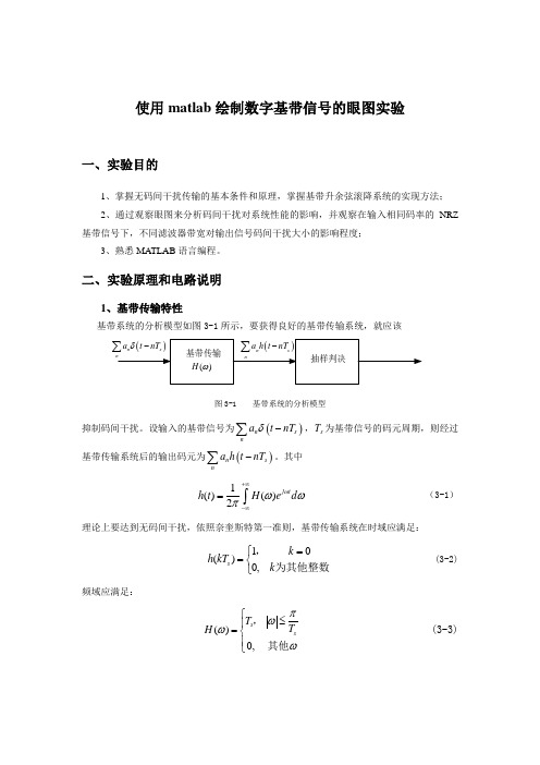 使用matlab绘制眼图