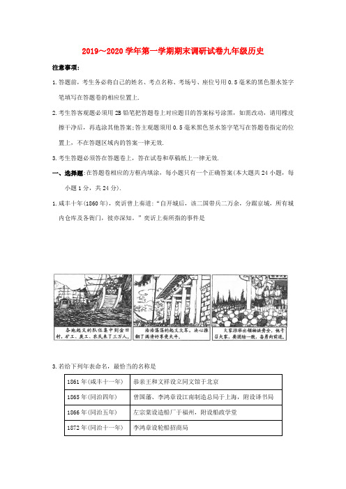 江苏省苏州工业园区九年级历史上学期期末调研试题-人教版初中九年级全册历史试题