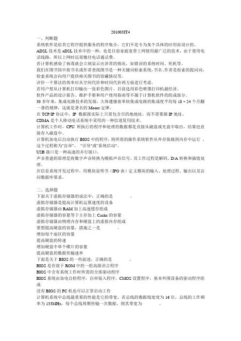 2010年3月江苏省计算机等级考试全真试题4