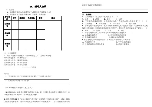 八年级,历史,战略大决战练习题