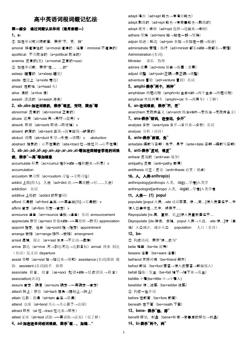 (完整版)词根记忆法打印