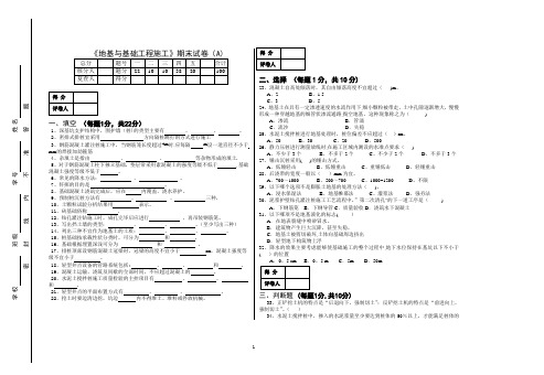 地基与基础工程施工A试卷