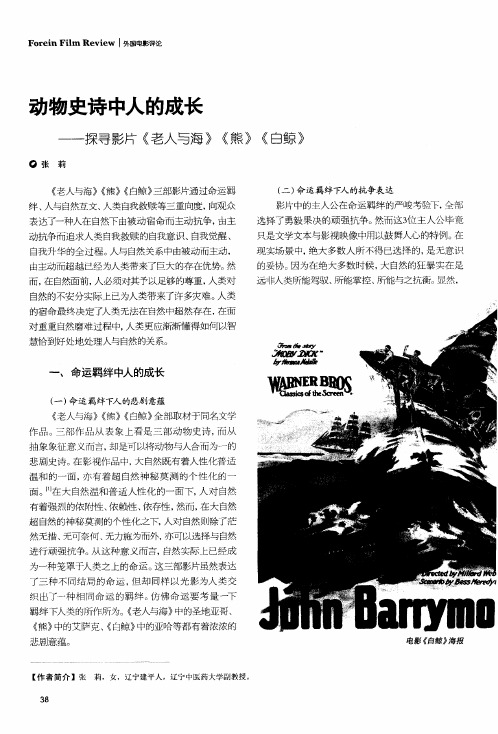 动物史诗中人的成长——探寻影片《老人与海》《熊》《白鲸》