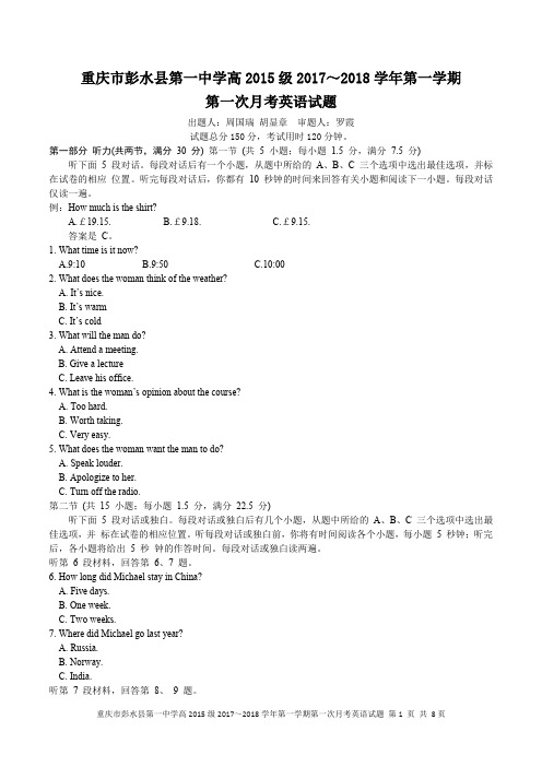 重庆市彭水一中2018届高三第一次月考英语试卷(PDF版)