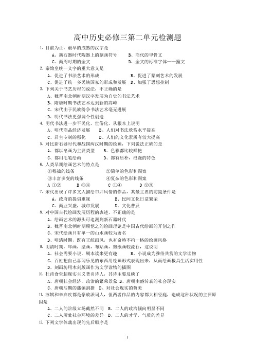 岳麓版高中历史必修三第二单元测试题