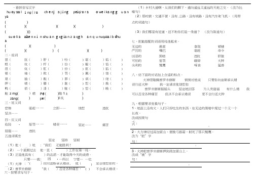人教版小学四年级语文下册《普罗米修斯》练习题