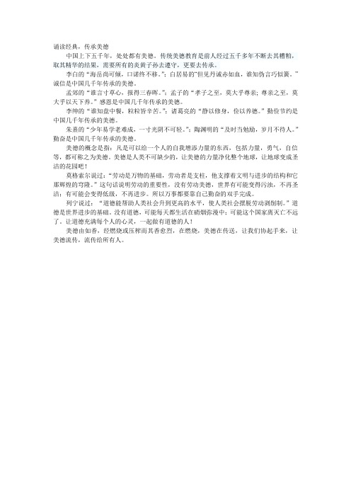 诵读经典、传承美德