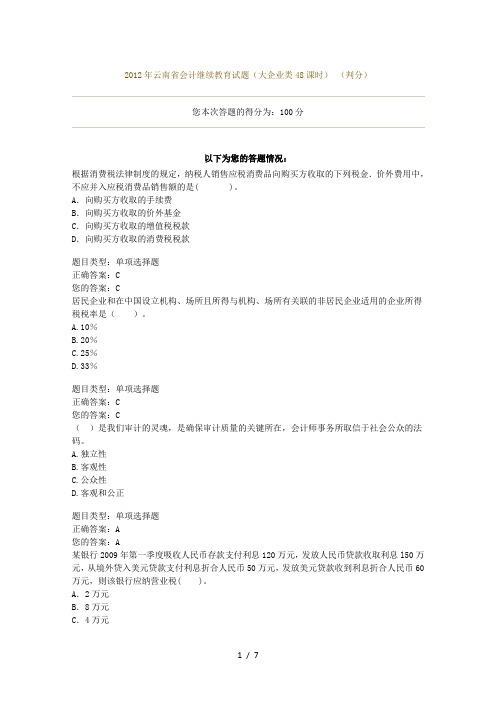 2012年云南省会计继续教育试题