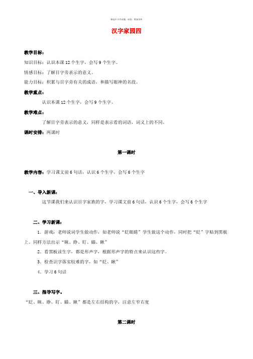 (长春版)三年级语文上册教案 汉字家园四 1