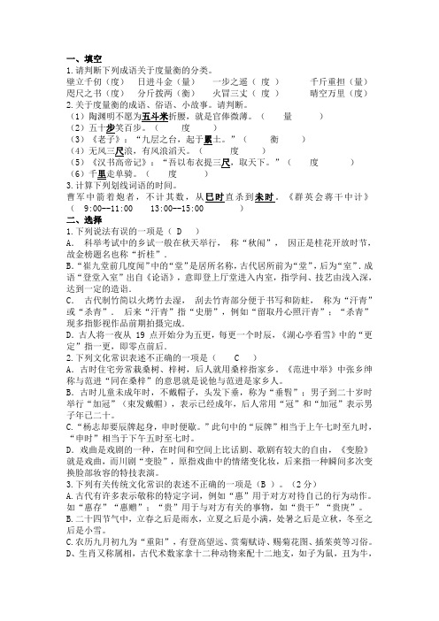 中国古代传统文学文化练习题及答案