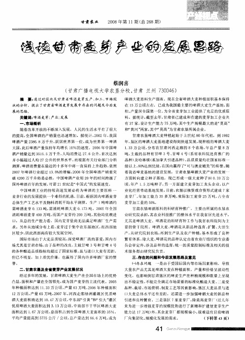 浅谈甘肃麦芽产业的发展思路