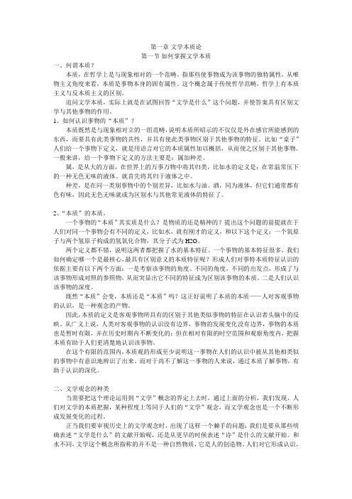 第一章+文学本质论..