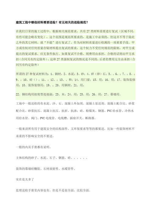 装修哪些材料需要送检