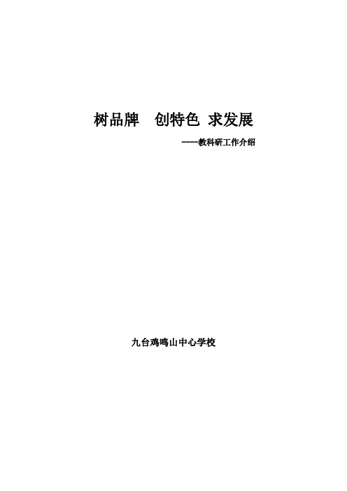 树品牌  创特色 求发展