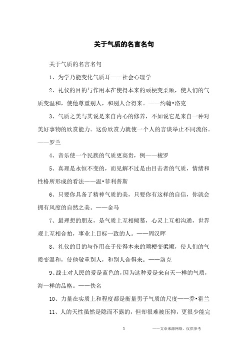 关于气质的名言名句_名人名言