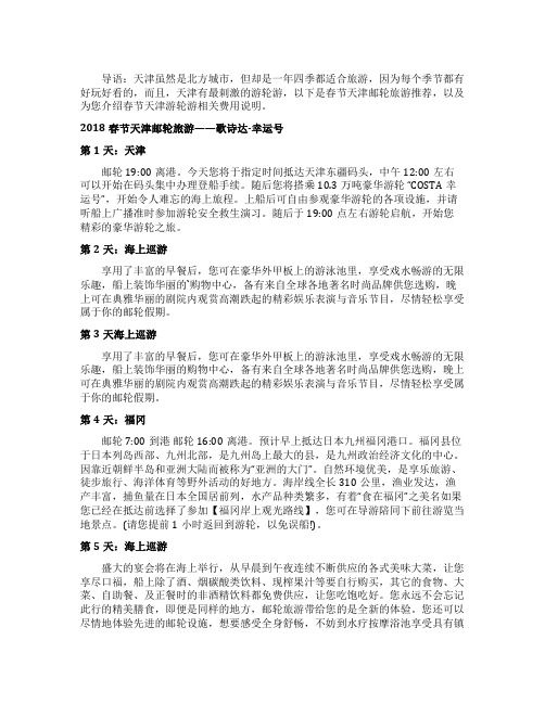 春节天津邮轮的游玩攻略