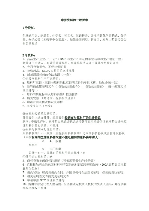 新药报生产1-32资料要求