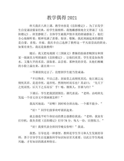 教学偶得2021