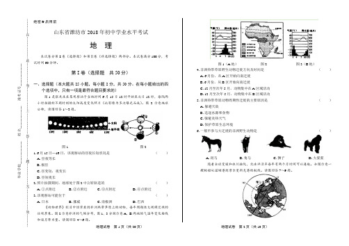 2018年山东省潍坊市中考地理试卷